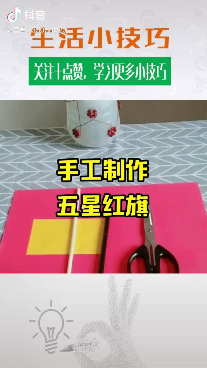 五星红旗卡纸手工制作图片