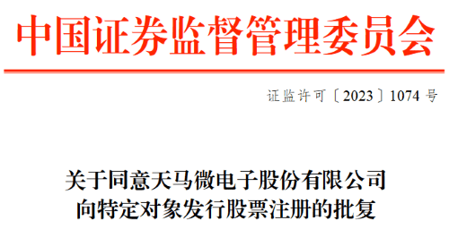 深天马78亿定增获证监会同意注册_项目_显示_模组