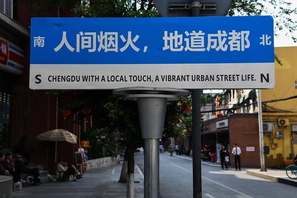 张西南:真假路牌_成都市_摄影_中国