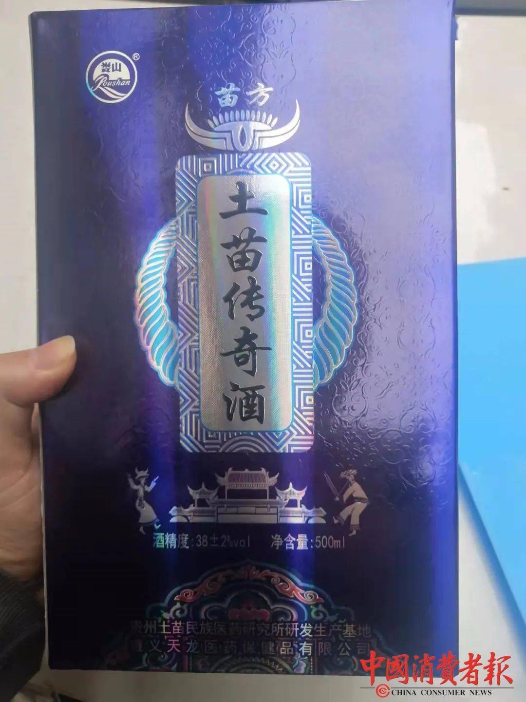 "土苗传奇酒"宣传"包治百病"在多地被处罚_食品_消费者_疾病