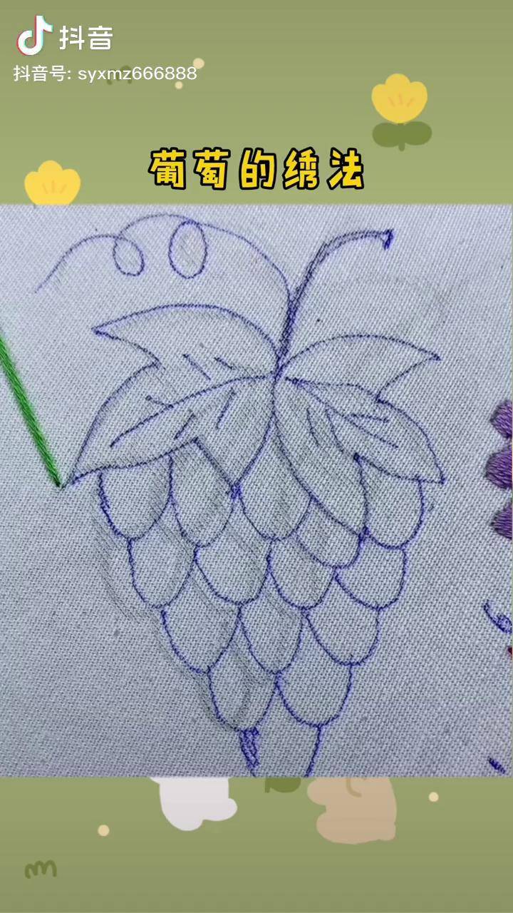 葡萄的绣法实用小秒招生活小妙招爱分享绣花