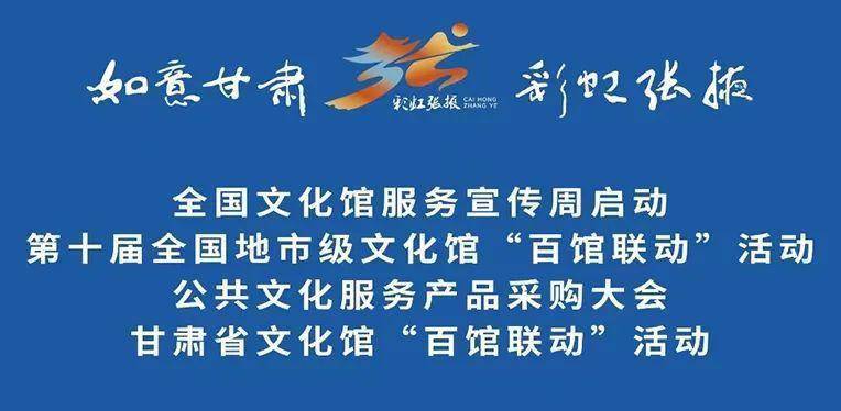 【百馆联动】直播预告 ‖平凉今晚亮相全省百馆联动文艺展演