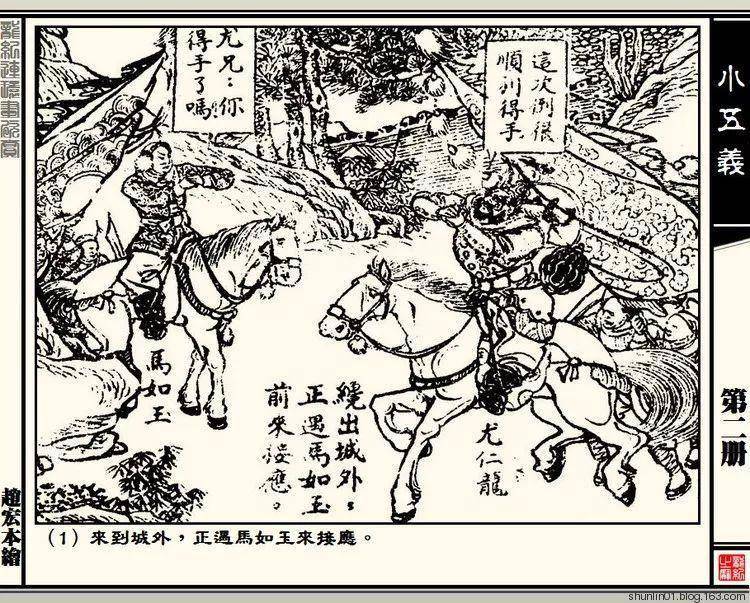 1940年版连环画《小五义》之第二集