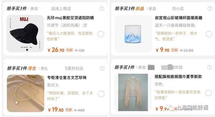 淘宝“顺手买1件”能花19.8元买原价488元的产品?真相来了_商品_店铺_消费