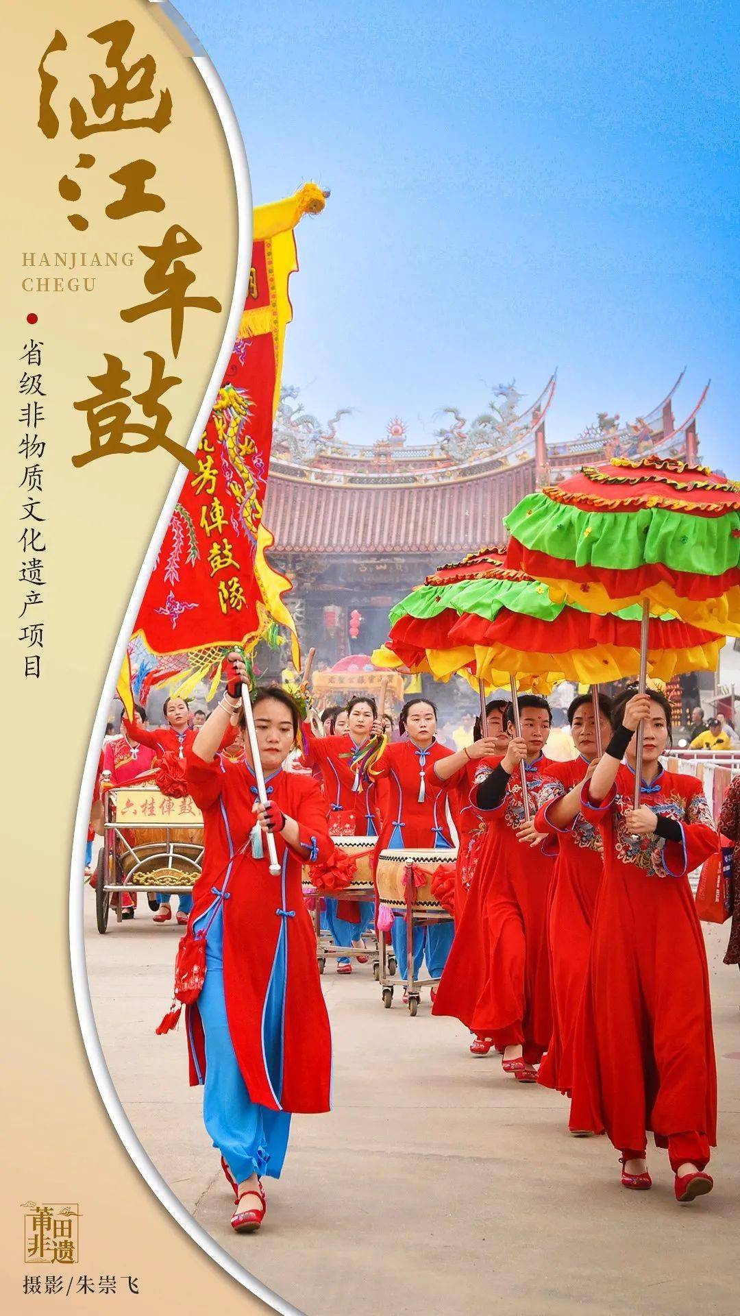 【哲理转发】涵江车鼓,省级非物质文化遗产项目_表演_莆田_队伍