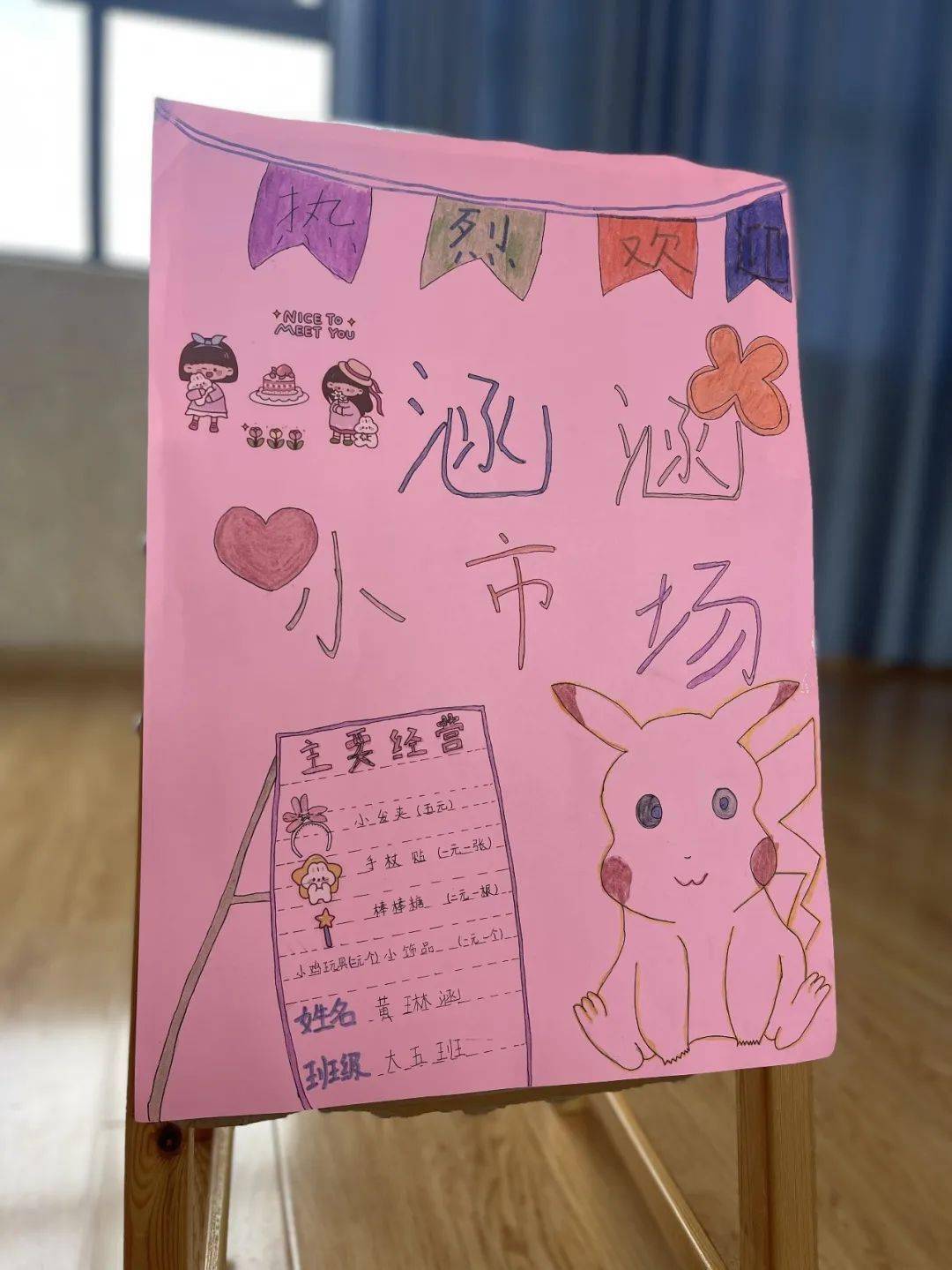 【校园新闻】东风路幼儿园开展《买卖小高手》主题活动_购物_物品