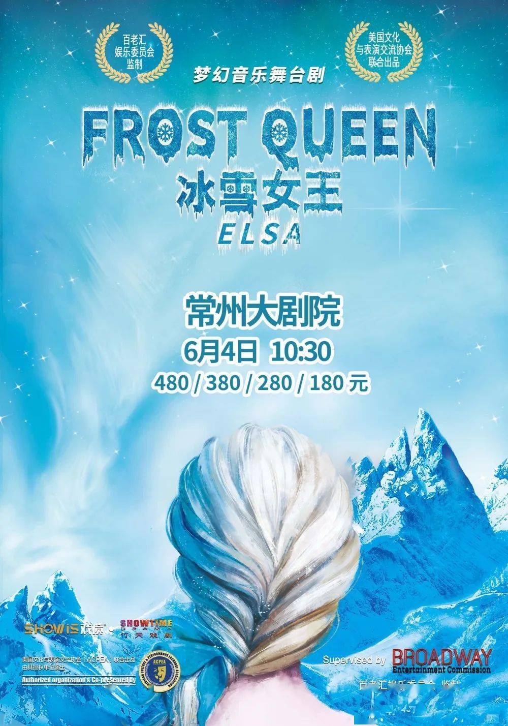 明日开票丨《frost queen:elsa 冰雪女王:艾莎》×《奇妙科学秀》