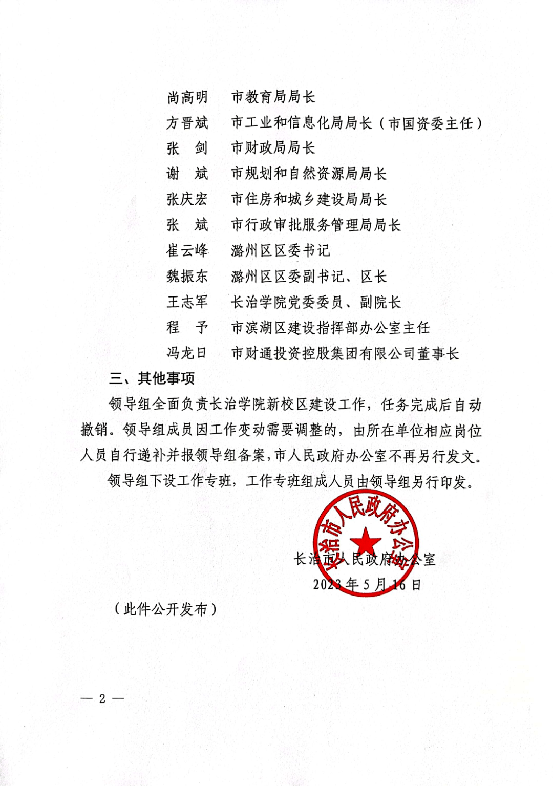 长治尚高明图片