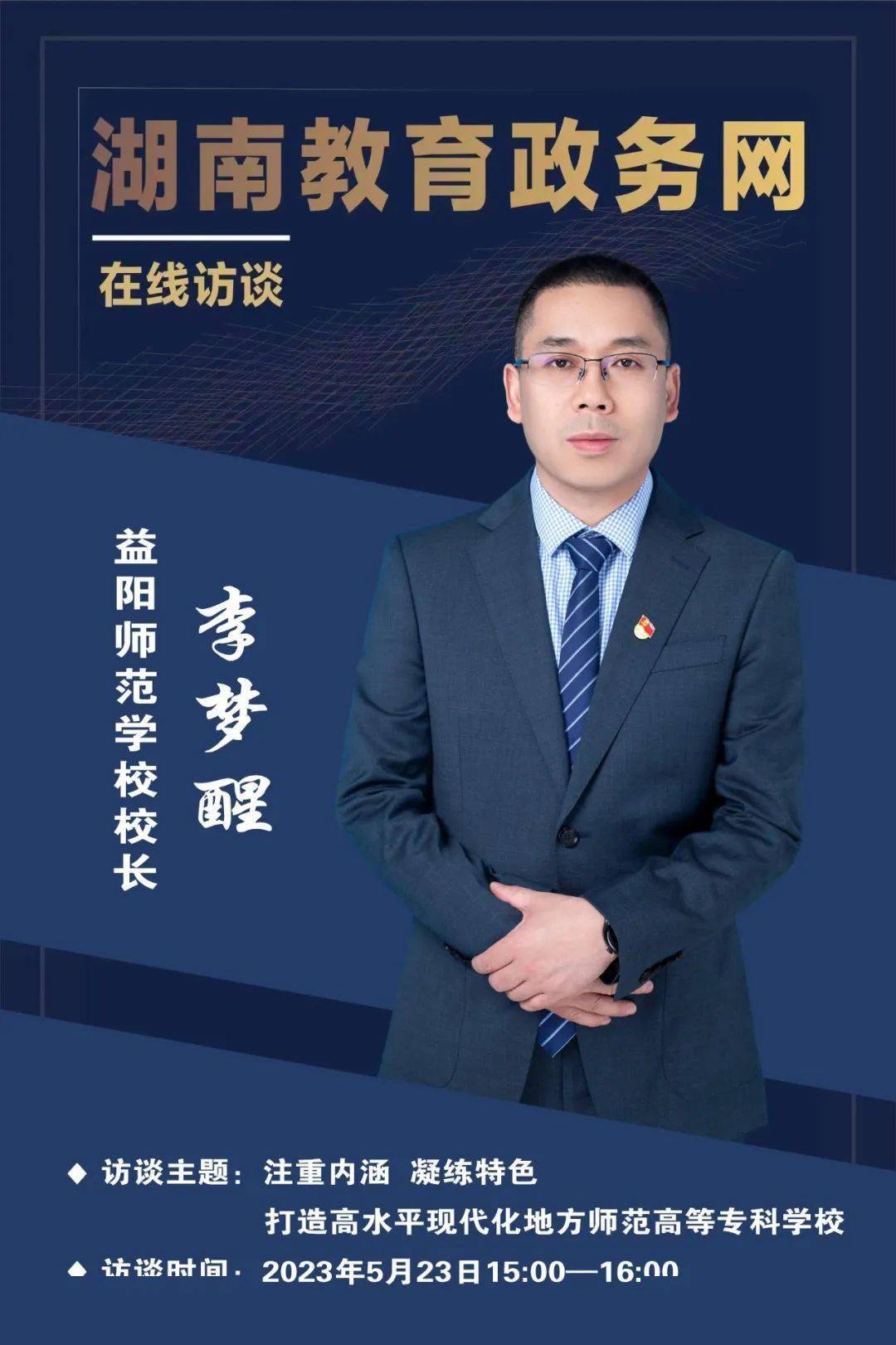 科学园小学校长图片