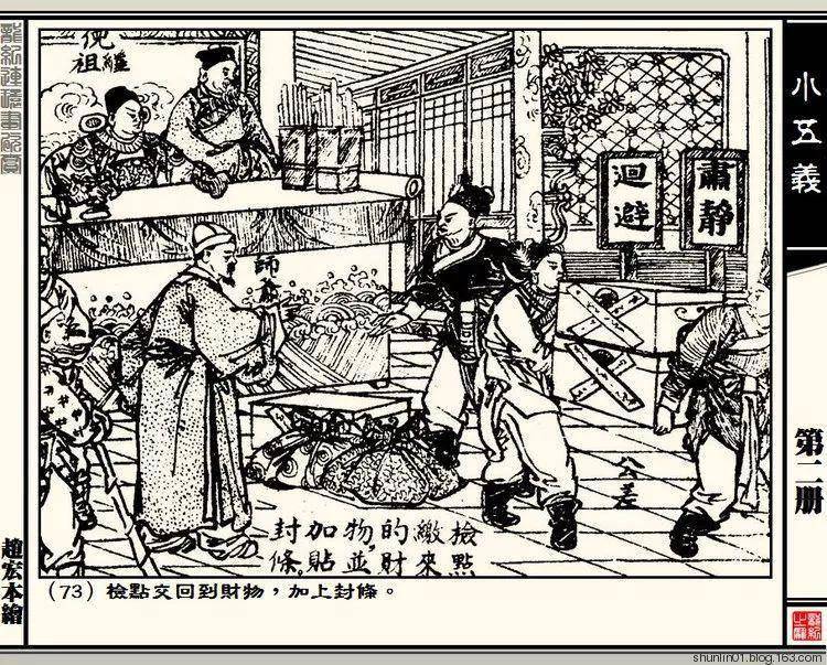 1940年版连环画《小五义》之第二集