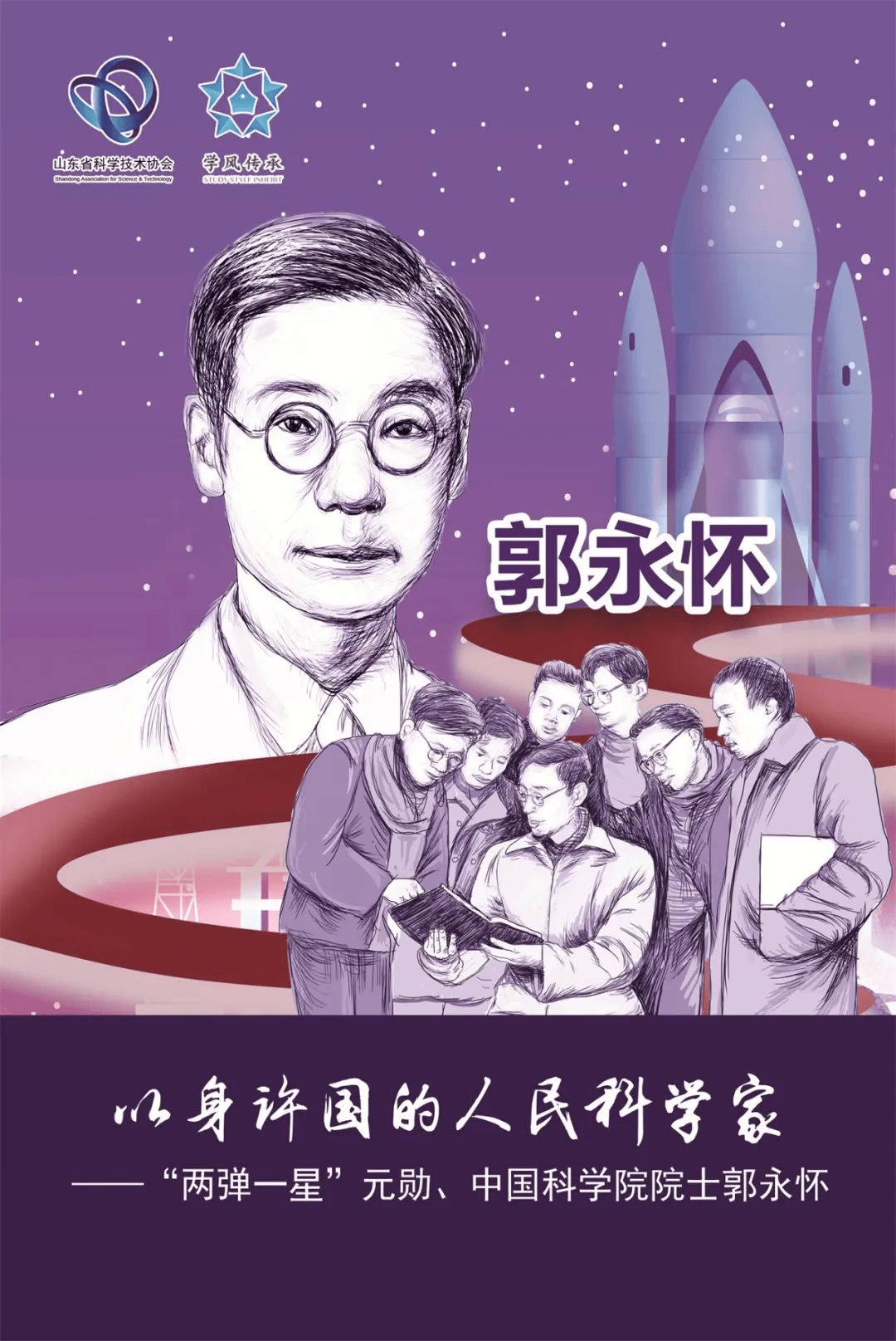 郭永怀卡通画图片