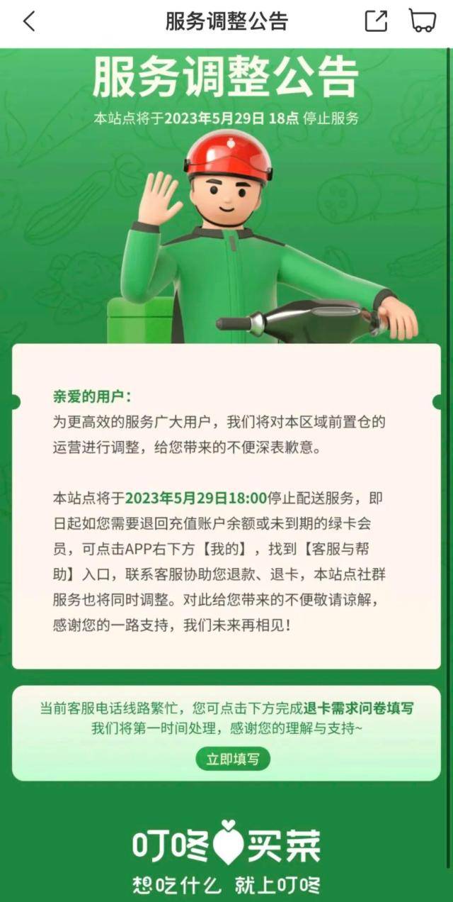 叮咚买菜,告别川渝_成都_用户_调整