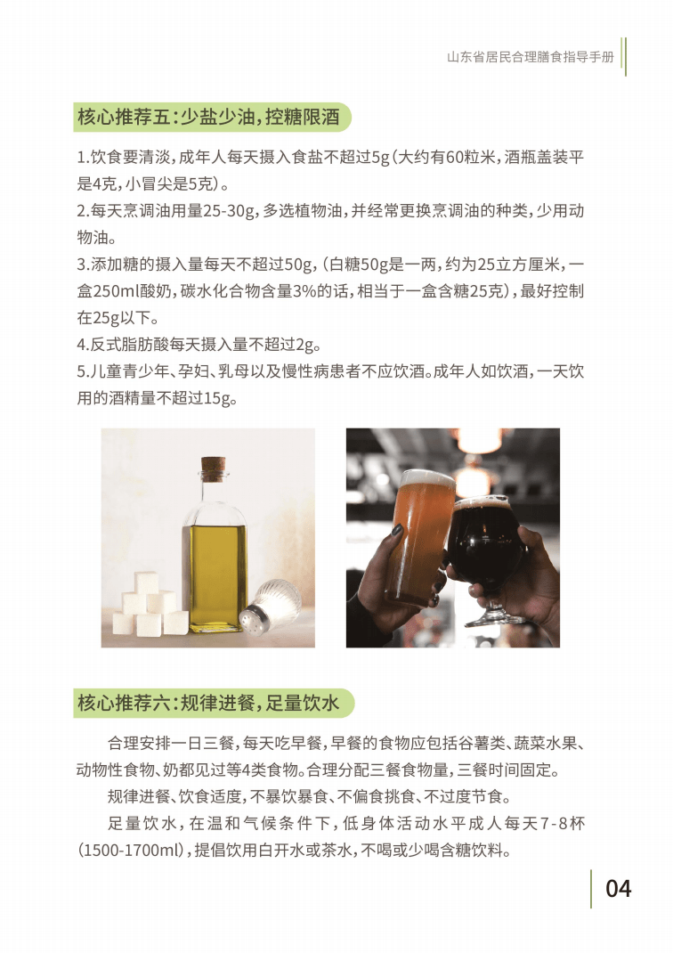 《山东省居民合理膳食指导手册》重磅发布_指南_营养_人群