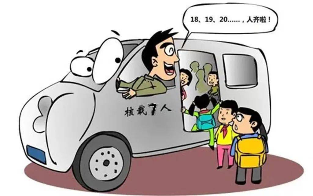面包车变"黑校车",任丘刘某某超员接送学生被查