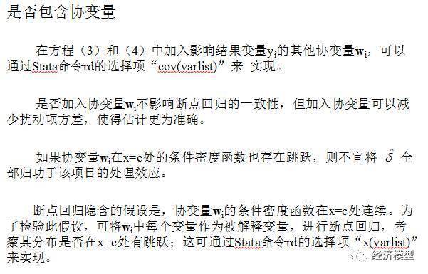 断点回归的原理及stata操作示例_变量_选择项_影响