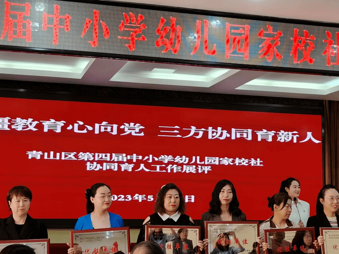 喜报 抓实家校力量 提升育人质量——光荣道小学被评为“家校社协同育人”工作优胜单位_展评_家长_共育