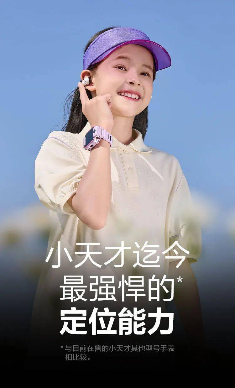 小天才代言人图片