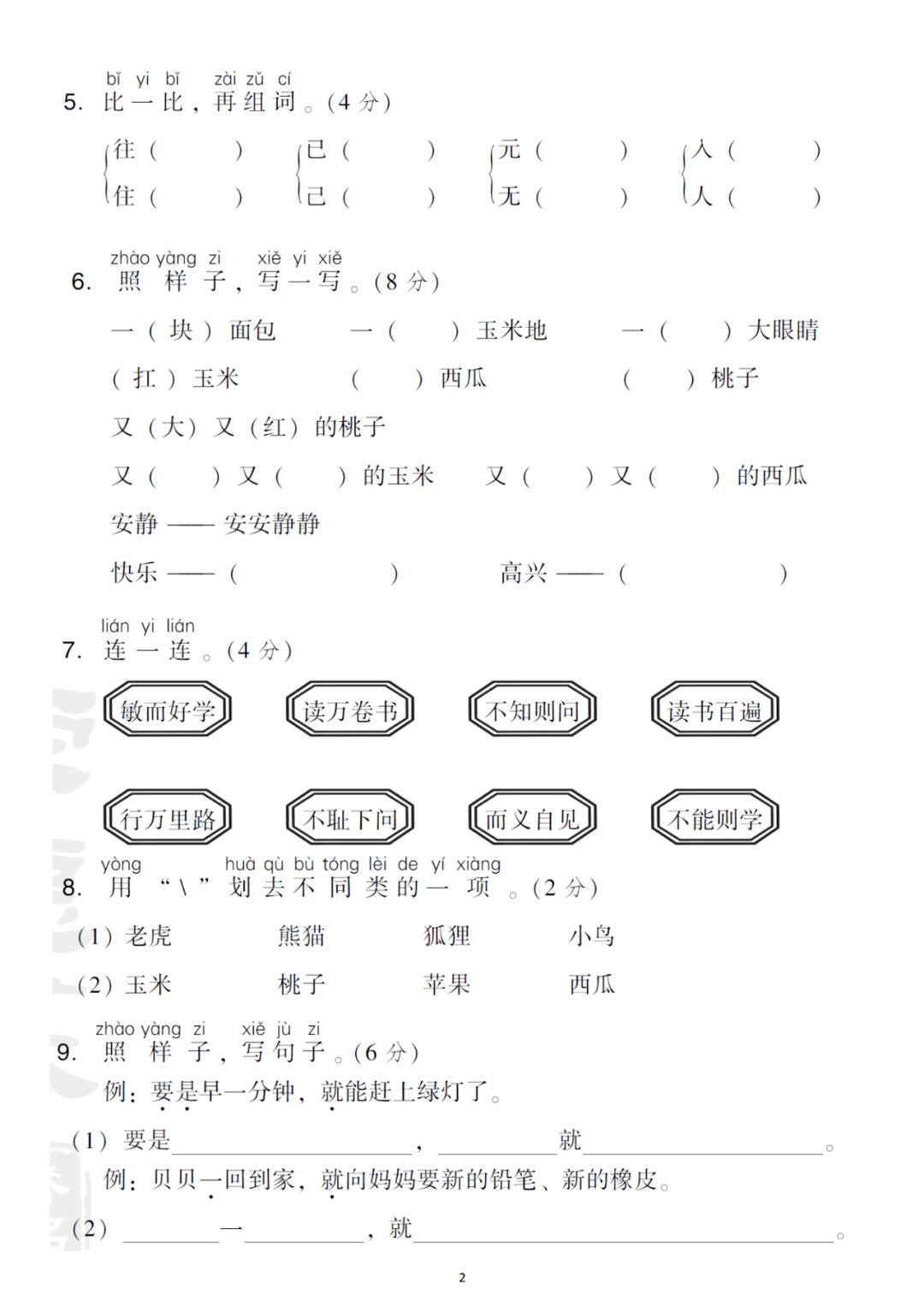 一年级语文下册:第七单元检测卷4套 答案_文章_网络_末尾