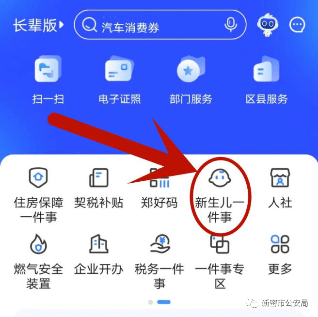 温馨提示:新密新生儿入户可以通过手机办理_户口_操作_户籍