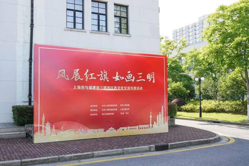 沪明合作 | "风展红旗 如画三明"红色故事宣讲活动在沪举行_两地_革命