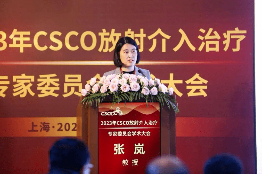 2023年csco放射介入治疗专家委员会换届会议在上海成功召开_工作_附属