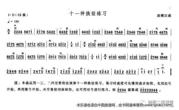 二胡大师来教您:11种换弦练习(严洁敏讲解)附示范 曲谱