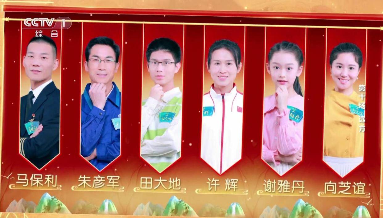 《2023中国诗词大会》经过连续9天的激烈比拼,有向之谊,马保利,许辉