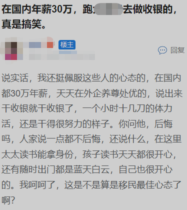 华人放弃30万年薪做收银 被国内朋友嘲笑!网友反呛:少见多怪!