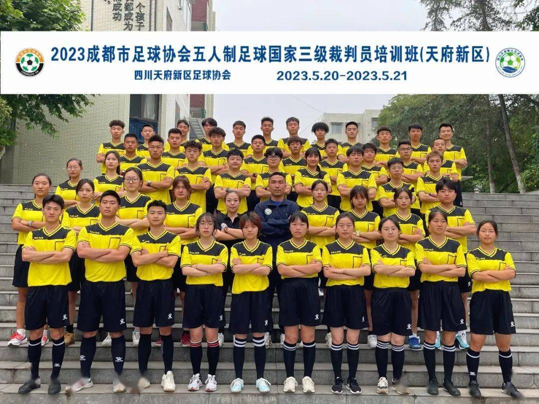 【区县动态】2023年成都市足球协会五人制足球国家三级裁判员培训班