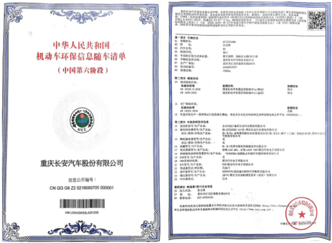 1,汽车的合格证,购买车辆的时候会拿到合格证,合格证是车辆制造完成了