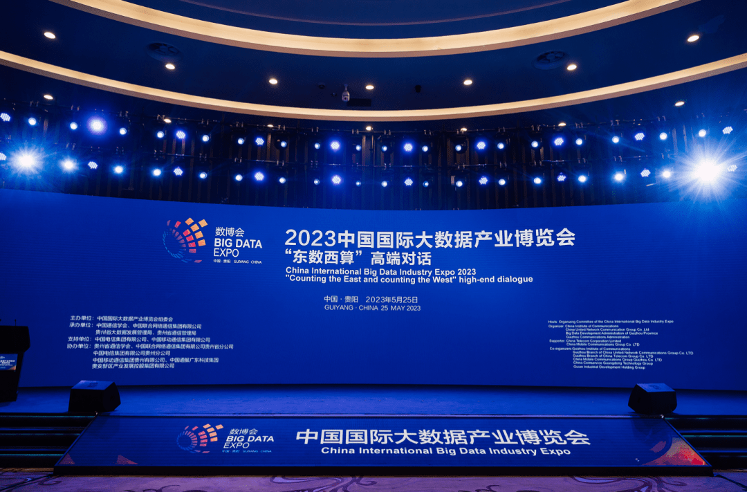 2023数博会"东数西算"高端对话在贵阳举行_方面_发展_贵州