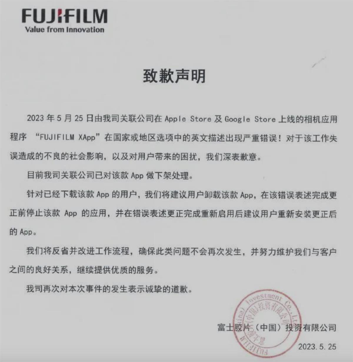 对“中华人民共和国”的英文表述严重错误，富士相机道歉并下架APP_搜狐网