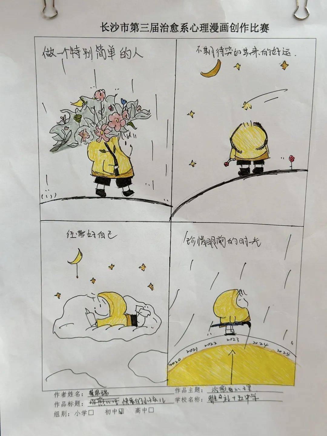 今日,主打治愈!_心理_大赛_漫画