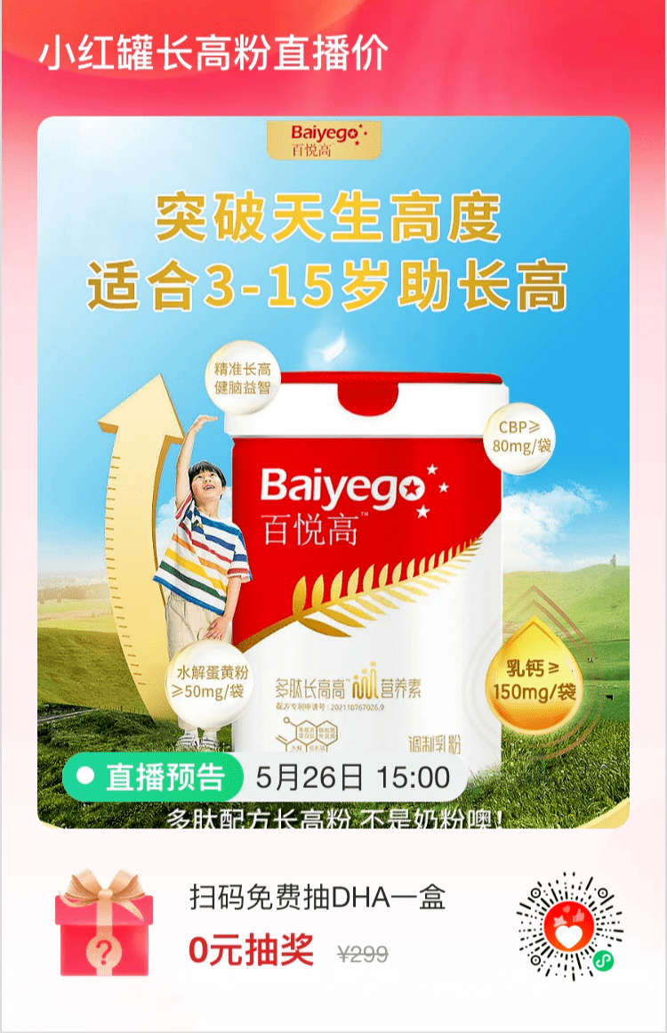 定时抽乳钙,藻油dha,羊奶钙片品牌溯源详情百悦高来自广药集团白云山