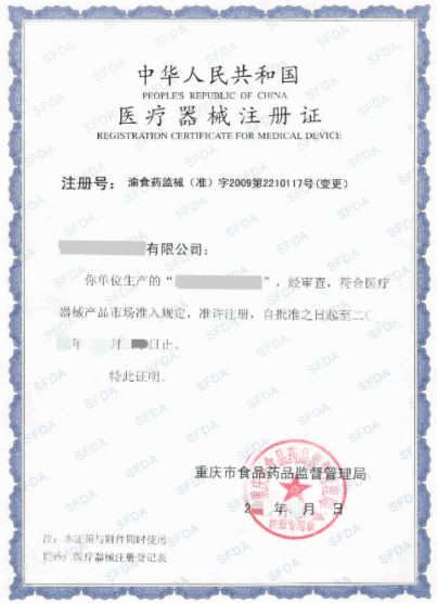 分别发给《医疗器械注册证》,《医疗器械生产许可证》,《医疗器械经营