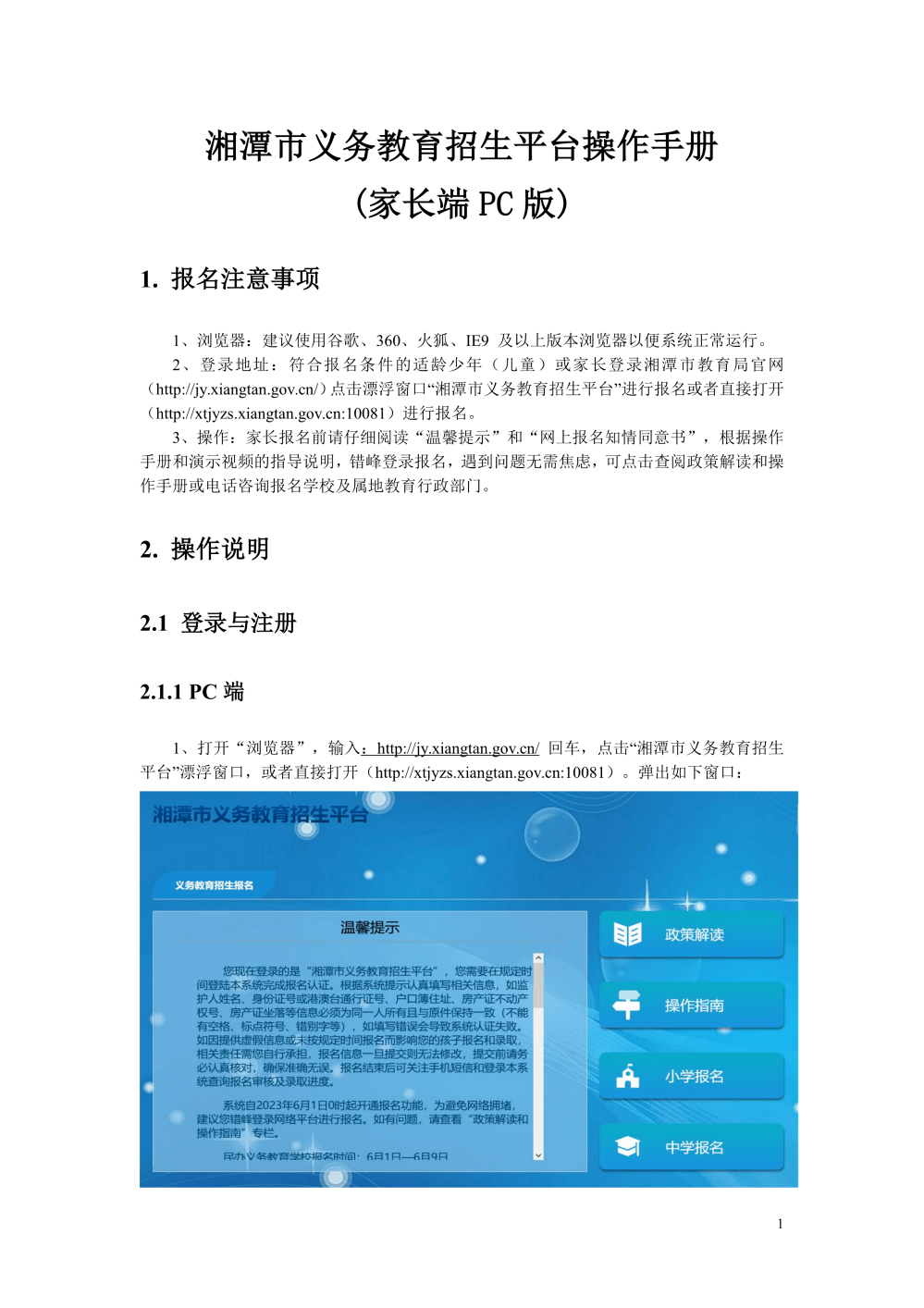 2023年湘潭市义务教育招生平台xtjyzs.xiangtan.gov.cn:10081(图2)