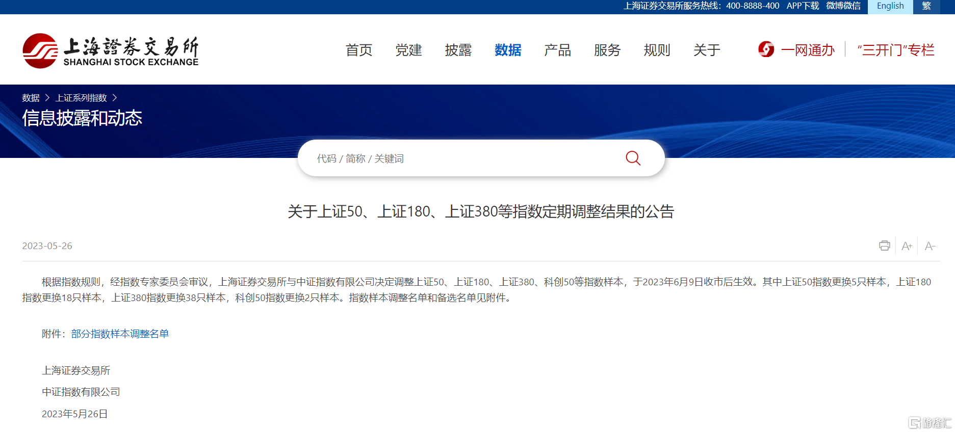 上证50、科创50指数样本股大调整！这些股票被纳入，6月9日盘后生效_搜狐网