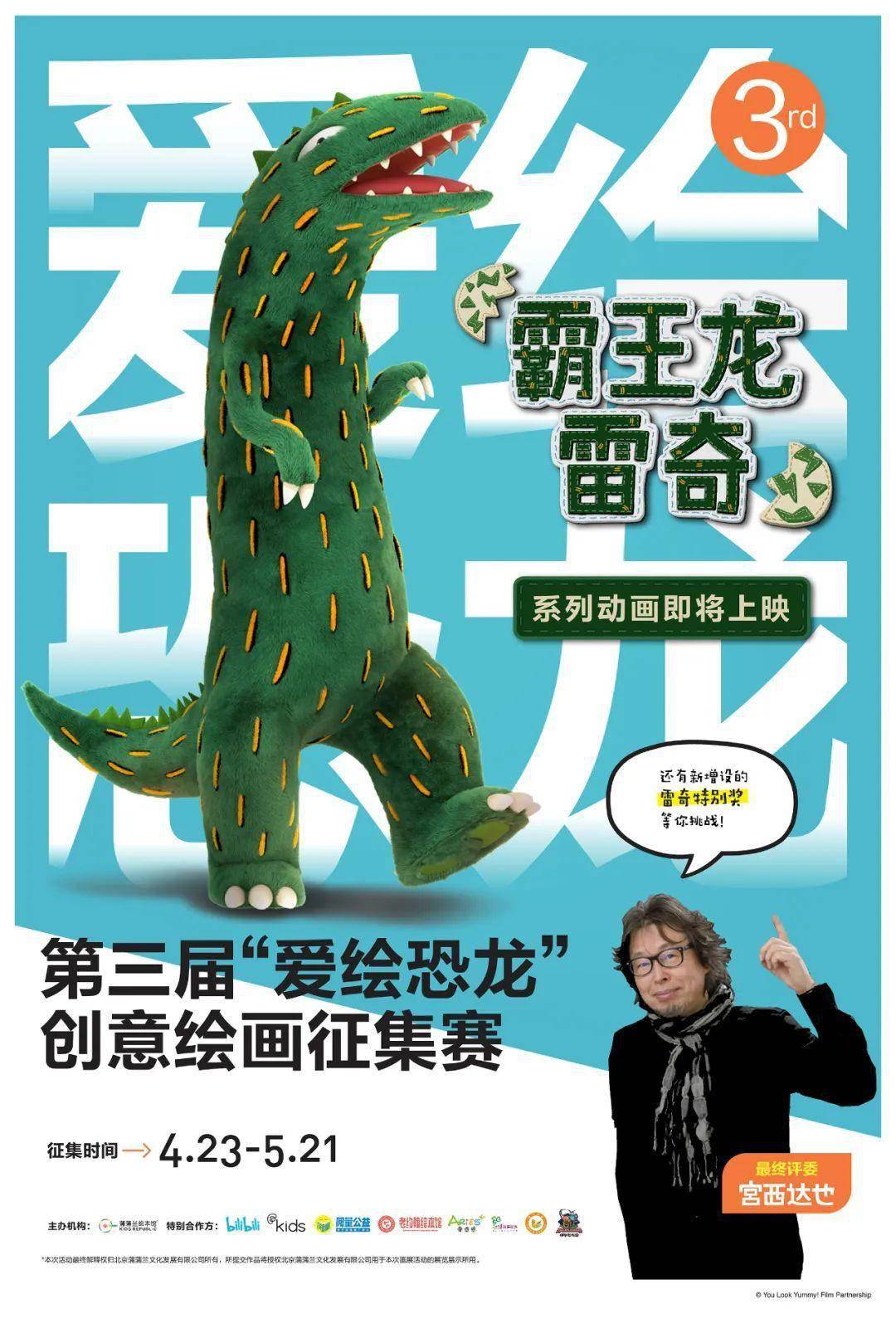 和雷奇一起快快乐乐过六一吧!_活动_中华_恐龙宝贝