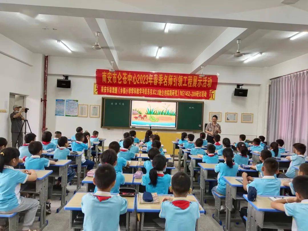 南安市仑苍中心小学开展名优教师引领工程教学开放日活动_进行_课堂
