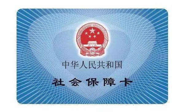 社保卡有四種顏色?看這篇,拒絕誤傳!_科普_網友_誤解