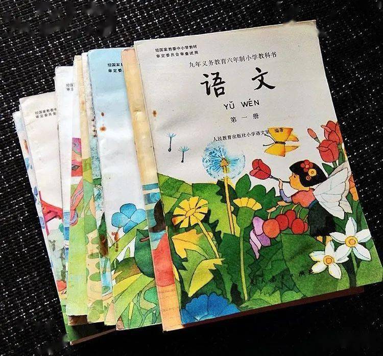 小学语文课本封面80后图片