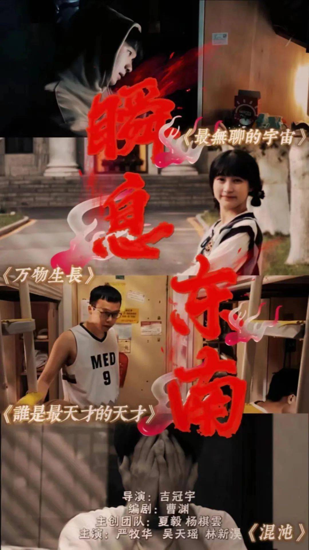 "视界东南"微电影大赛,一场东大人的光影盛宴!