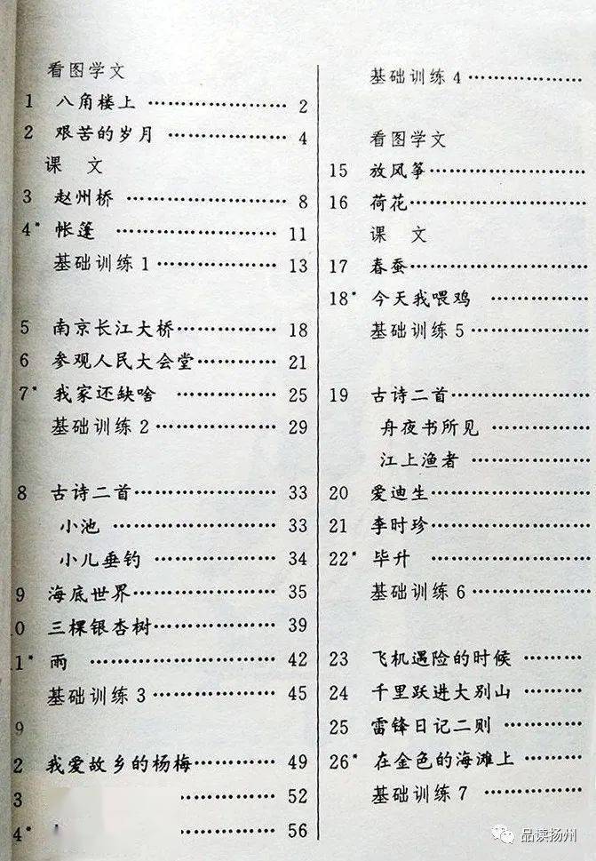 80小学语文课本全册图片