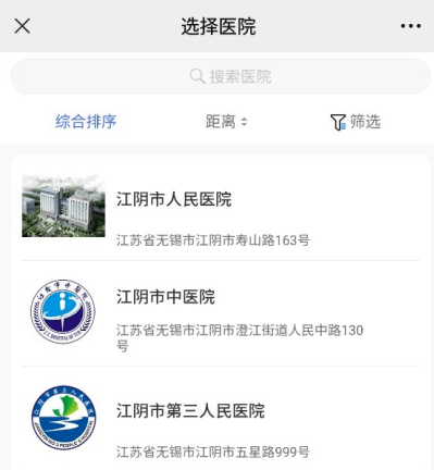 第二步:选择就诊医院,第一批上线医院有市人民医院,市中医院,市第三