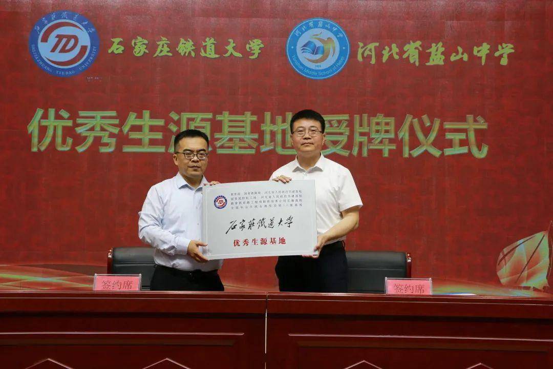 河北省骨干大学"优秀生源基地"授牌仪式暨科普进校园活动在盐山中学