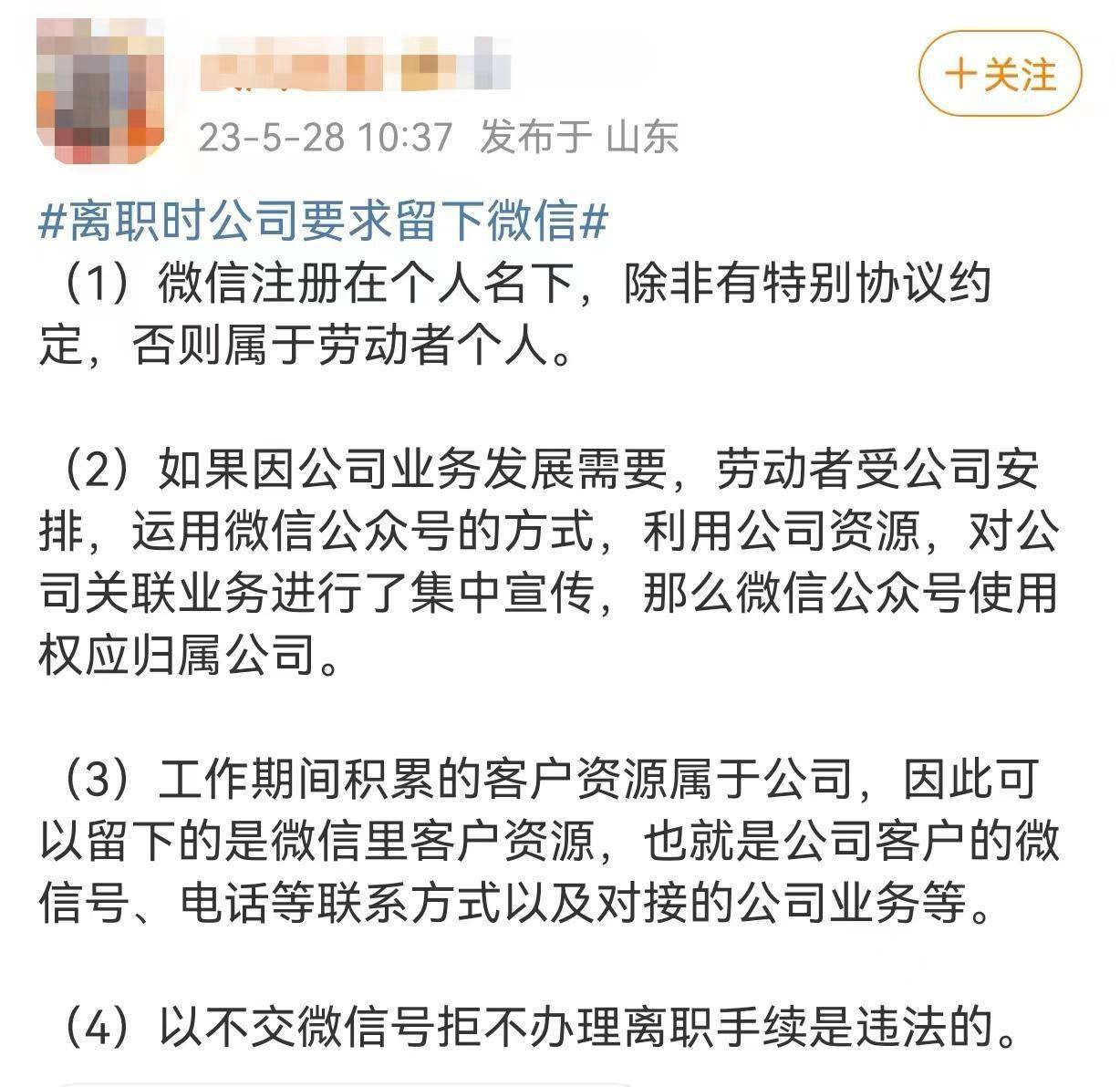 公司注册的微信号码离职有影响吗