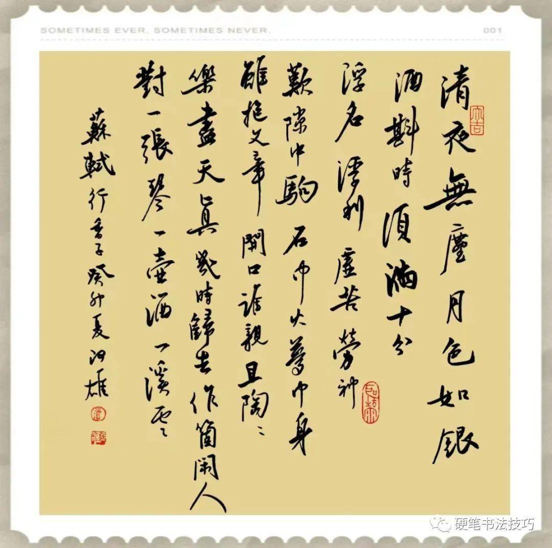 手抄经典|| 第397期-【宋】苏轼--67《行香子》_花梢_须满_梦中身