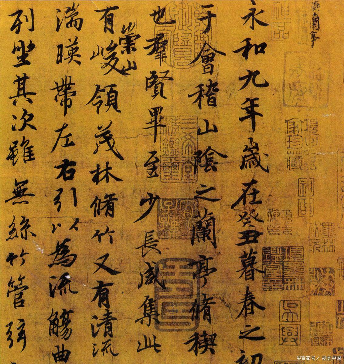 《兰亭集序》教学设计