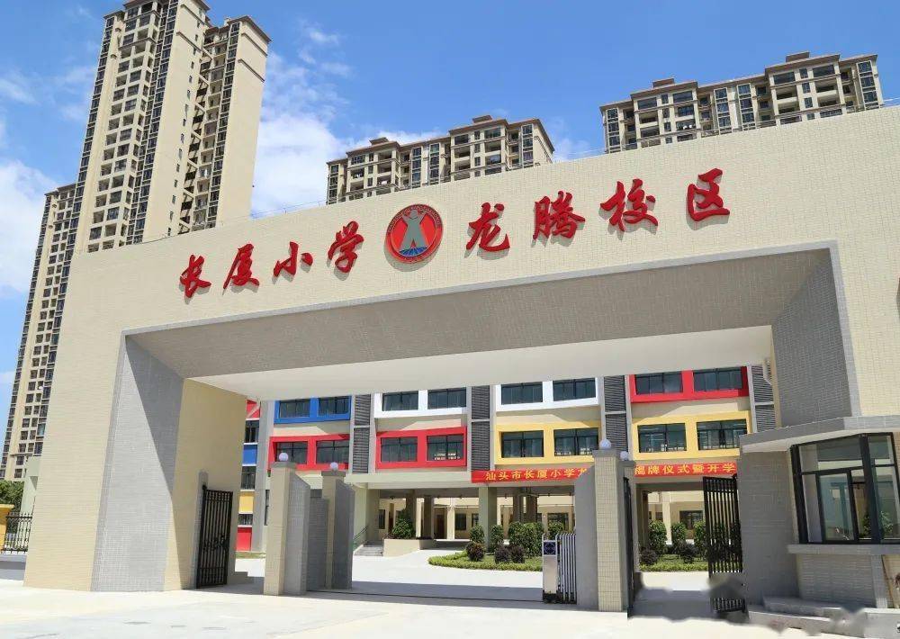 汕头市长厦小学招聘六名公办教师_教育部_广东省_校区