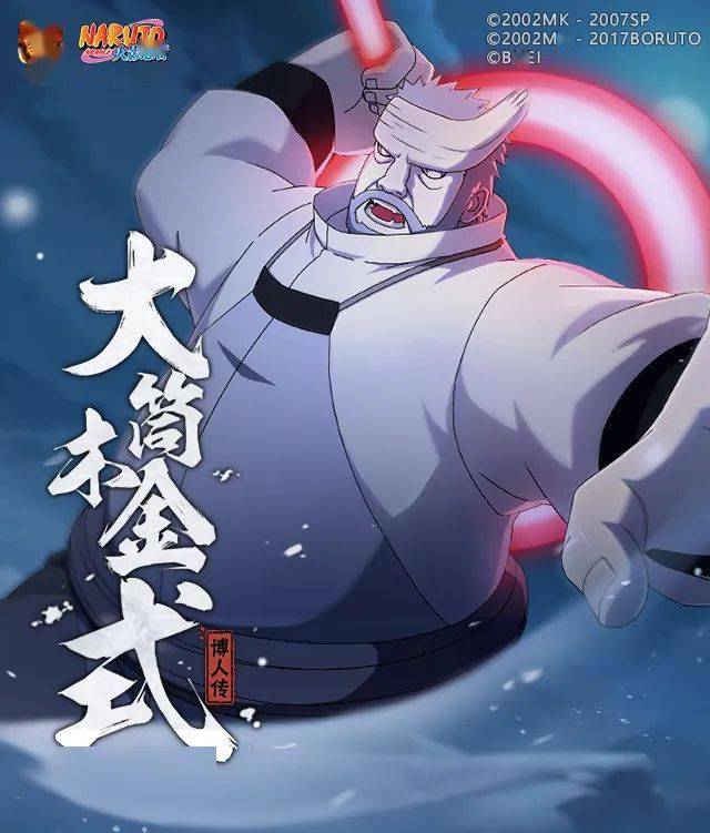 【新忍爆料】大筒木金式之大,决斗场能否装下?_对手_武器_变化